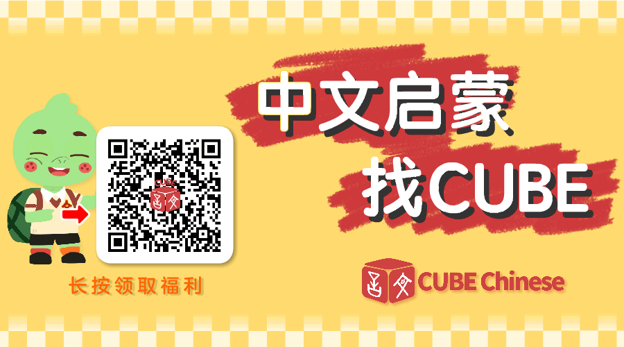 CUBE Chinese